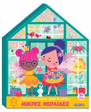 ΜΕΓΑΛΑ ΠΑΖΛ 1: ΜΙΚΡΕΣ ΝΕΡΑΪΔΕΣ ΜΕΓΑΛΑ ΠΑΖΛ 1: ΜΙΚΡΕΣ ΝΕΡΑΪΔΕΣ