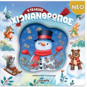 Ο ΤΕΛΕΙΟΣ ΧΙΟΝΑΝΘΡΩΠΟΣ