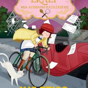 ΑΛΙΣ ΕΚΛΕΡ ΝΟ4 : ΜΙΑ ΣΠΙΘΑ ΤΟΛΜΗΣ