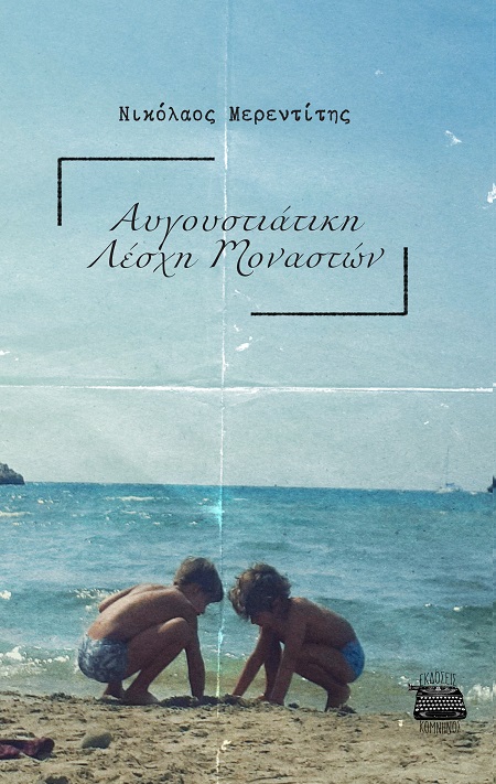 ΑΥΓΟΥΣΤΙΑΤΙΚΗ ΛΕΣΧΗ ΜΟΝΑΣΤΩΝ ΑΥΓΟΥΣΤΙΑΤΙΚΗ ΛΕΣΧΗ ΜΟΝΑΣΤΩΝ