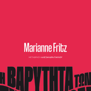 Η ΒΑΡΥΤΗΤΑ ΤΩΝ ΣΥΝΘΗΚΩΝ