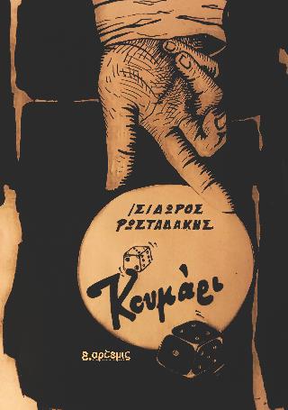 ΚΟΥΜΑΡΙ ΚΟΥΜΑΡΙ