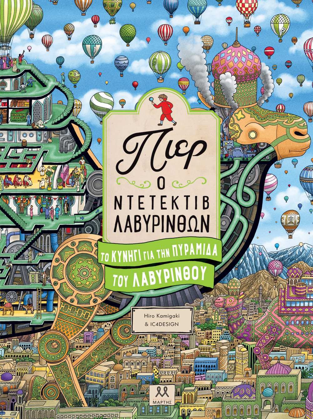 ΠΙΕΡ Ο ΝΤΕΤΕΚΤΙΒ ΛΑΒΥΡΙΝΘΩΝ: ΤΟ ΚΥΝΗΓΙ ΓΙΑ ΤΗΝ ΠΥΡΑΜΙΔΑ ΤΟΥ ΛΑΒΥΡΙΝΘΟΥ ΠΙΕΡ Ο ΝΤΕΤΕΚΤΙΒ ΛΑΒΥΡΙΝΘΩΝ: ΤΟ ΚΥΝΗΓΙ ΓΙΑ ΤΗΝ ΠΥΡΑΜΙΔΑ ΤΟΥ ΛΑΒΥΡΙΝΘΟΥ