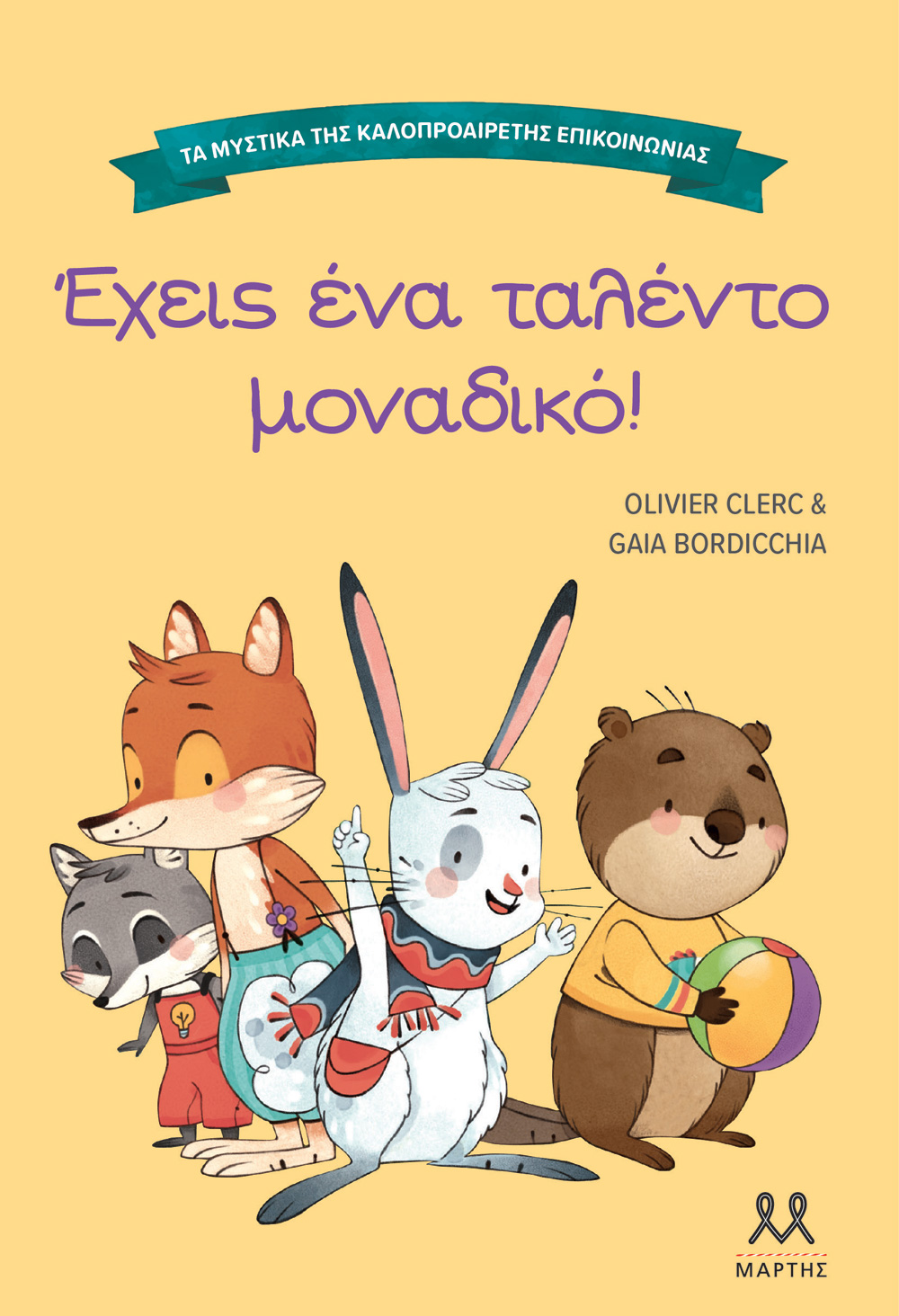 ΤΑ ΜΥΣΤΙΚΑ ΤΗΣ ΚΑΛΟΠΡΟΑΙΡΕΤΗΣ ΕΠΙΚΟΙΝΩΝΙΑΣ: ΕΧΕΙΣ ΕΝΑ ΤΑΛΕΝΤΟ ΜΟΝΑΔΙΚΟ ΤΑ ΜΥΣΤΙΚΑ ΤΗΣ ΚΑΛΟΠΡΟΑΙΡΕΤΗΣ ΕΠΙΚΟΙΝΩΝΙΑΣ: ΕΧΕΙΣ ΕΝΑ ΤΑΛΕΝΤΟ ΜΟΝΑΔΙΚΟ