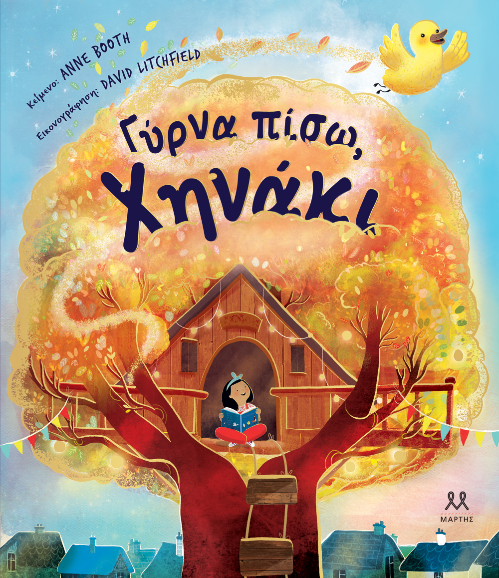 ΓΥΡΝΑ ΠΙΣΩ ΓΥΡΝΑ ΠΙΣΩ