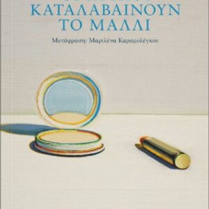 ΟΙ ΑΓΓΛΟΙ ΚΑΤΑΛΑΒΑΙΝΟΥΝ ΤΟ ΜΑΛΛΙ