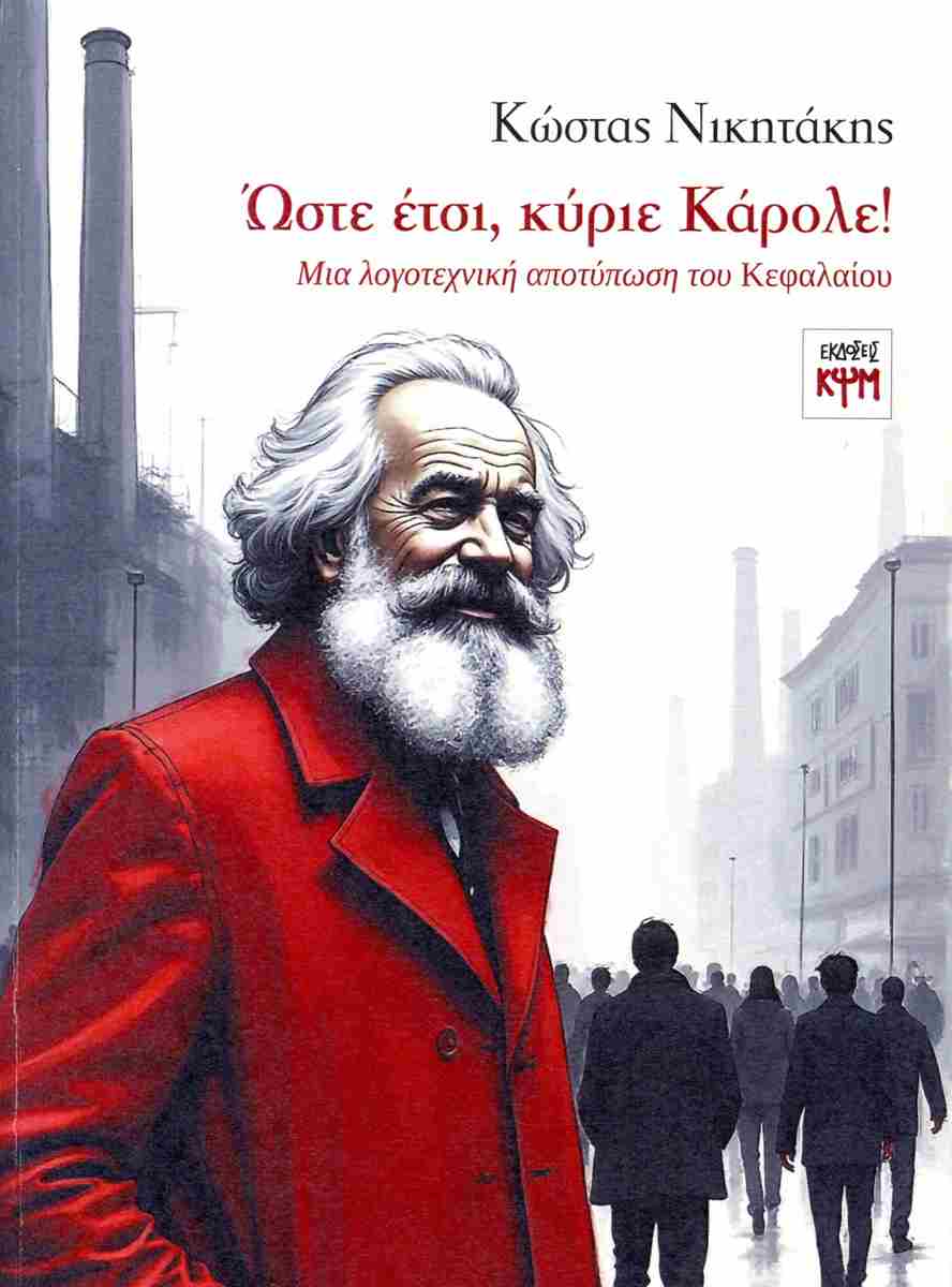 ΏΣΤΕ ΕΤΣΙ ΏΣΤΕ ΕΤΣΙ