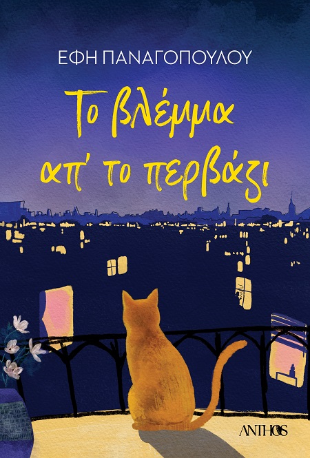 ΤΟ ΒΛΕΜΜΑ ΑΠΤΟ ΠΕΡΒΑΖΙ ΤΟ ΒΛΕΜΜΑ ΑΠΤΟ ΠΕΡΒΑΖΙ