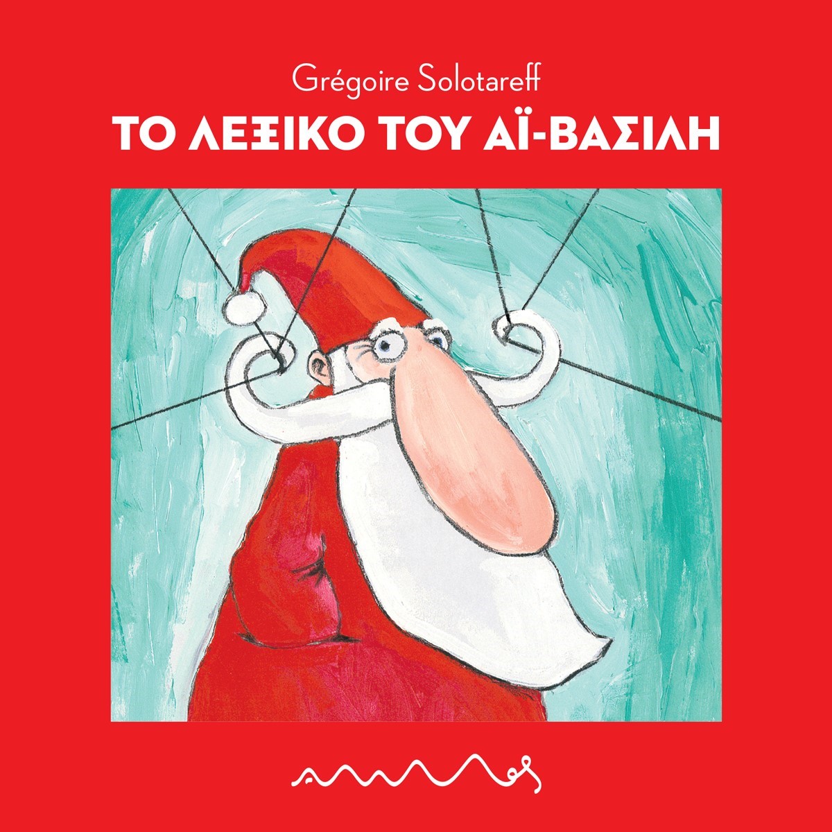 ΤΟ ΛΕΞΙΚΟ ΤΟΥ ΑΙ- ΒΑΣΙΛΗ ΤΟ ΛΕΞΙΚΟ ΤΟΥ ΑΙ- ΒΑΣΙΛΗ