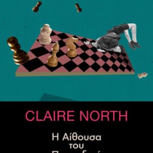 Η ΑΙΘΟΥΣΑ ΤΟΥ ΠΑΙΧΝΙΔΙΟΥ