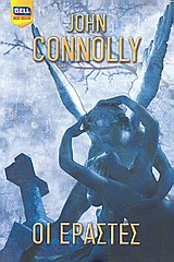 ΟΙ ΕΡΑΣΤΕΣ BELL BEST SELLER