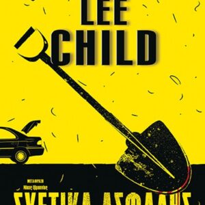 ΣΧΕΤΙΚΑ ΑΣΦΑΛΗΣ