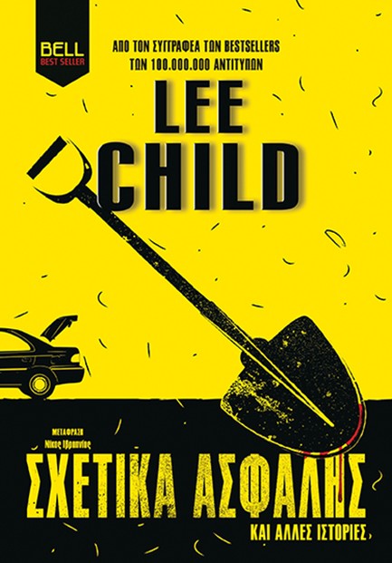 ΣΧΕΤΙΚΑ ΑΣΦΑΛΗΣ ΣΧΕΤΙΚΑ ΑΣΦΑΛΗΣ