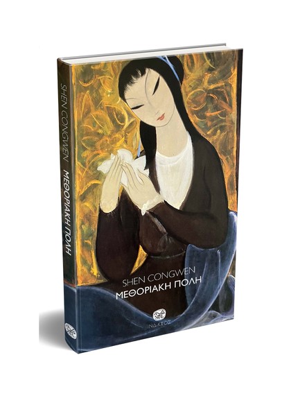 ΜΕΘΟΡΙΑΚΗ ΠΟΛΗ ΜΕΘΟΡΙΑΚΗ ΠΟΛΗ