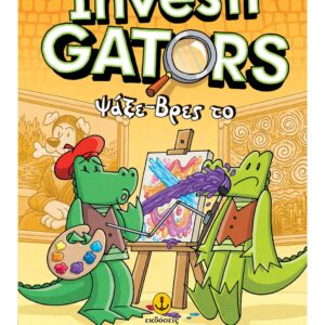 INVESTIGATORS 6 ΨΑΞΕ-ΒΡΕΣ ΤΟ