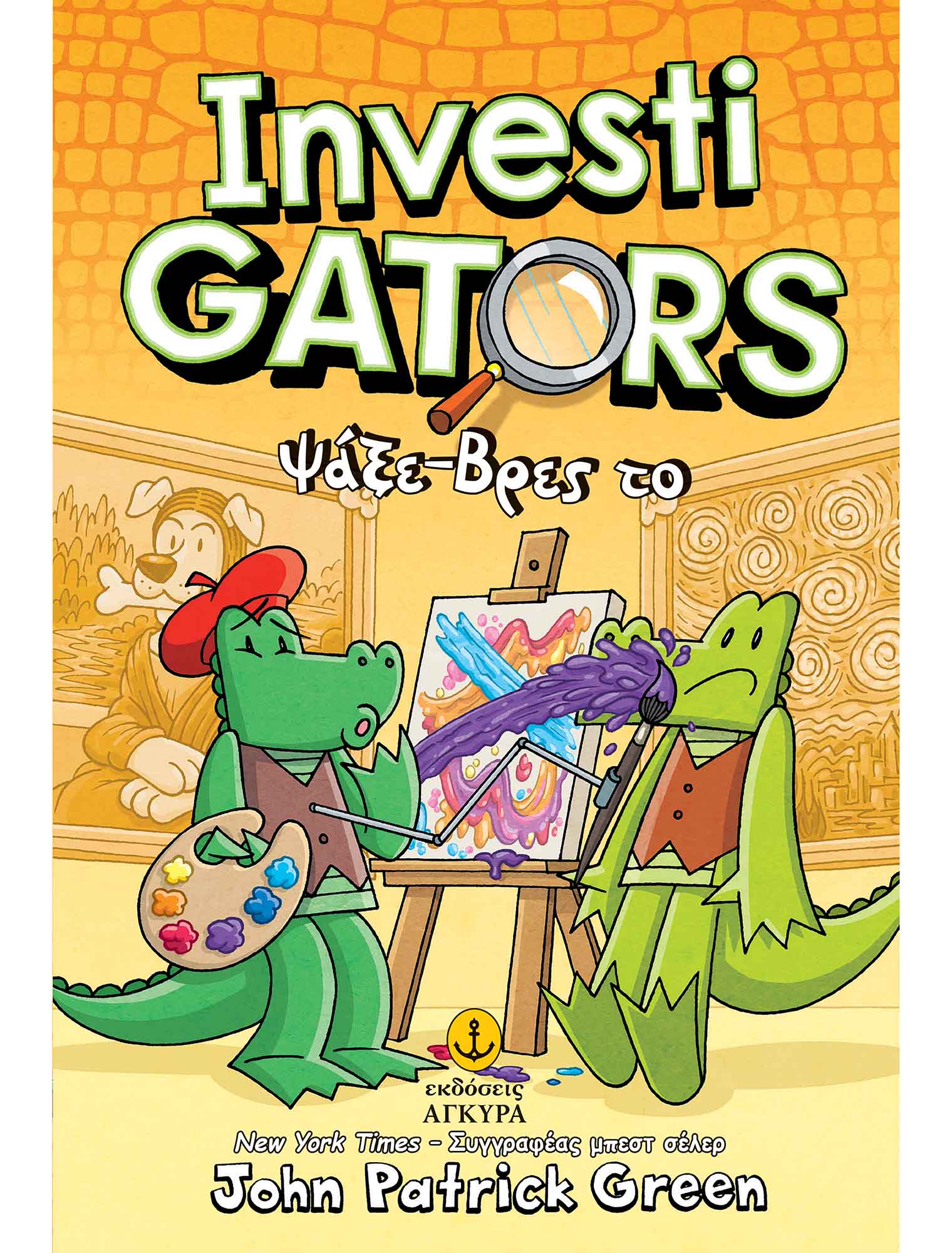 INVESTIGATORS 6 ΨΑΞΕ-ΒΡΕΣ ΤΟ INVESTIGATORS 6 ΨΑΞΕ-ΒΡΕΣ ΤΟ