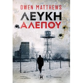 ΛΕΥΚΗ ΑΛΕΠΟΥ