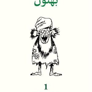 ΜΠΑΧΛΟΥΛ Ο ΕΚ ΒΑΓΔΑΤΗΣ