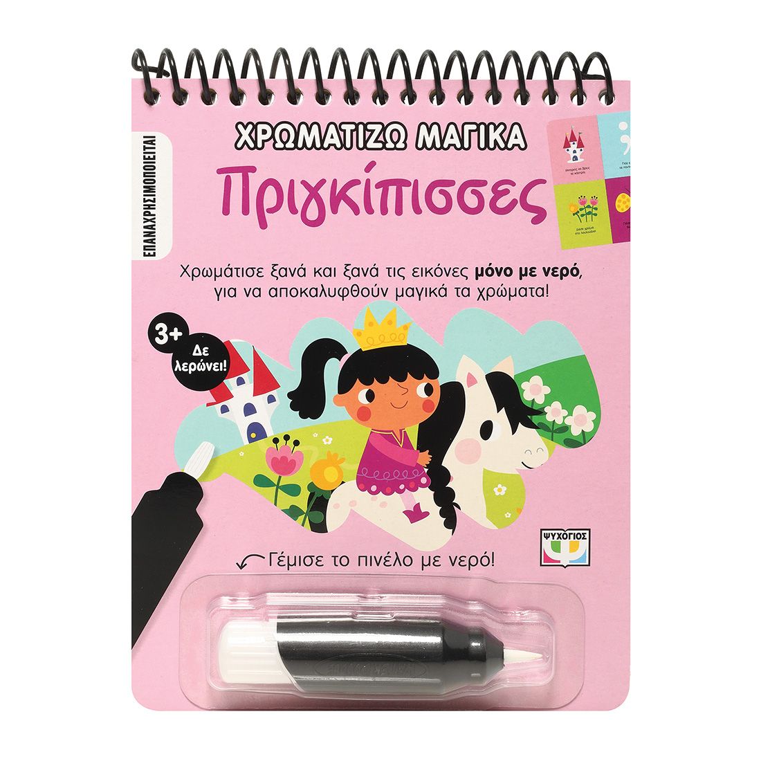 ΧΡΩΜΑΤΙΖΩ ΜΑΓΙΚΑ: ΠΡΙΓΚΙΠΙΣΣΕΣ ΧΡΩΜΑΤΙΖΩ ΜΑΓΙΚΑ: ΠΡΙΓΚΙΠΙΣΣΕΣ