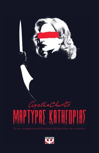 ΜΑΡΤΥΡΑΣ ΚΑΤΗΓΟΡΙΑΣ - ΘΕΑΤΡΙΚΟ ΜΑΡΤΥΡΑΣ ΚΑΤΗΓΟΡΙΑΣ - ΘΕΑΤΡΙΚΟ