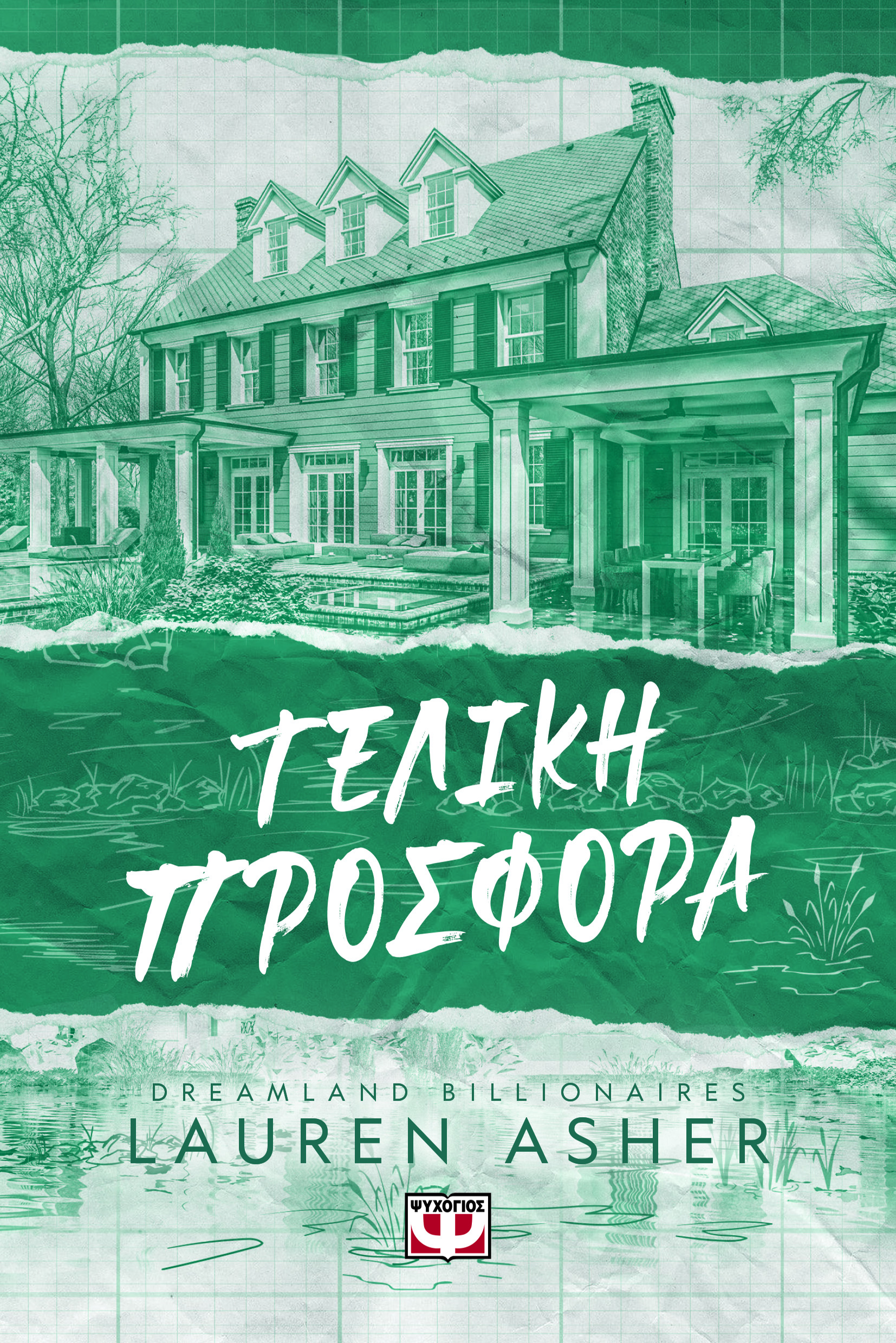 DREAMLAND BILLIONAIRES 3: ΤΕΛΙΚΗ ΠΡΟΣΦΟΡΑ DREAMLAND BILLIONAIRES 3: ΤΕΛΙΚΗ ΠΡΟΣΦΟΡΑ