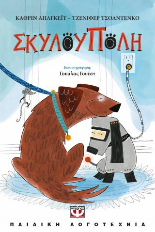 ΣΚΥΛΟΥΠΟΛΗ ΣΚΥΛΟΥΠΟΛΗ