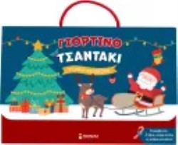 ΓΙΟΡΤΙΝΟ ΤΣΑΝΤΑΚΙ ΓΕΜΑΤΟ ΕΚΠΛΗΞΕΙΣ