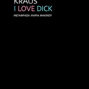 I LOVE DICK