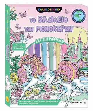 ΚΑΛΕΙΔΟΣΚΟΠΙΟ ΧΡΩΜΑΤΩΝ ΤΟ ΒΑΣΙΛΕΙΟ ΤΩΝ ΜΟΝΟΚΕΡΩΝ ΚΑΛΕΙΔΟΣΚΟΠΙΟ ΧΡΩΜΑΤΩΝ ΤΟ ΒΑΣΙΛΕΙΟ ΤΩΝ ΜΟΝΟΚΕΡΩΝ