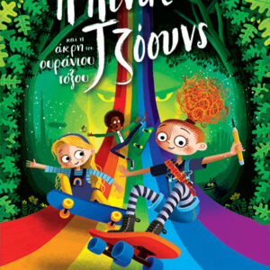 Η ΠΙΝΑΤ ΤΖΟΟΥΝΣ ΚΑΙ Η ΑΚΡΗ ΤΟΥ ΟΥΡΑΝΙΟΥ ΤΟΞΟΥ