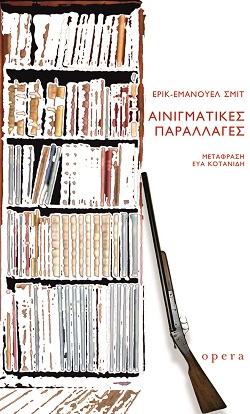 ΑΙΝΙΓΜΑΤΙΚΕΣ ΠΑΡΑΛΛΑΓΕΣ ΑΙΝΙΓΜΑΤΙΚΕΣ ΠΑΡΑΛΛΑΓΕΣ