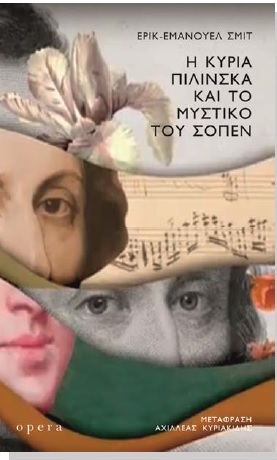 Η ΚΥΡΙΑ ΠΙΛΙΝΣΚΑ ΚΑΙ ΤΟ ΜΥΣΤΙΚΟ ΤΟΥ ΣΟΠΕΝ Η ΚΥΡΙΑ ΠΙΛΙΝΣΚΑ ΚΑΙ ΤΟ ΜΥΣΤΙΚΟ ΤΟΥ ΣΟΠΕΝ