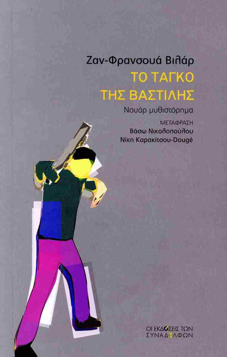 ΤΟ ΤΑΓΚΟ ΤΗΣ ΒΑΣΤΙΛΗΣ ΤΟ ΤΑΓΚΟ ΤΗΣ ΒΑΣΤΙΛΗΣ