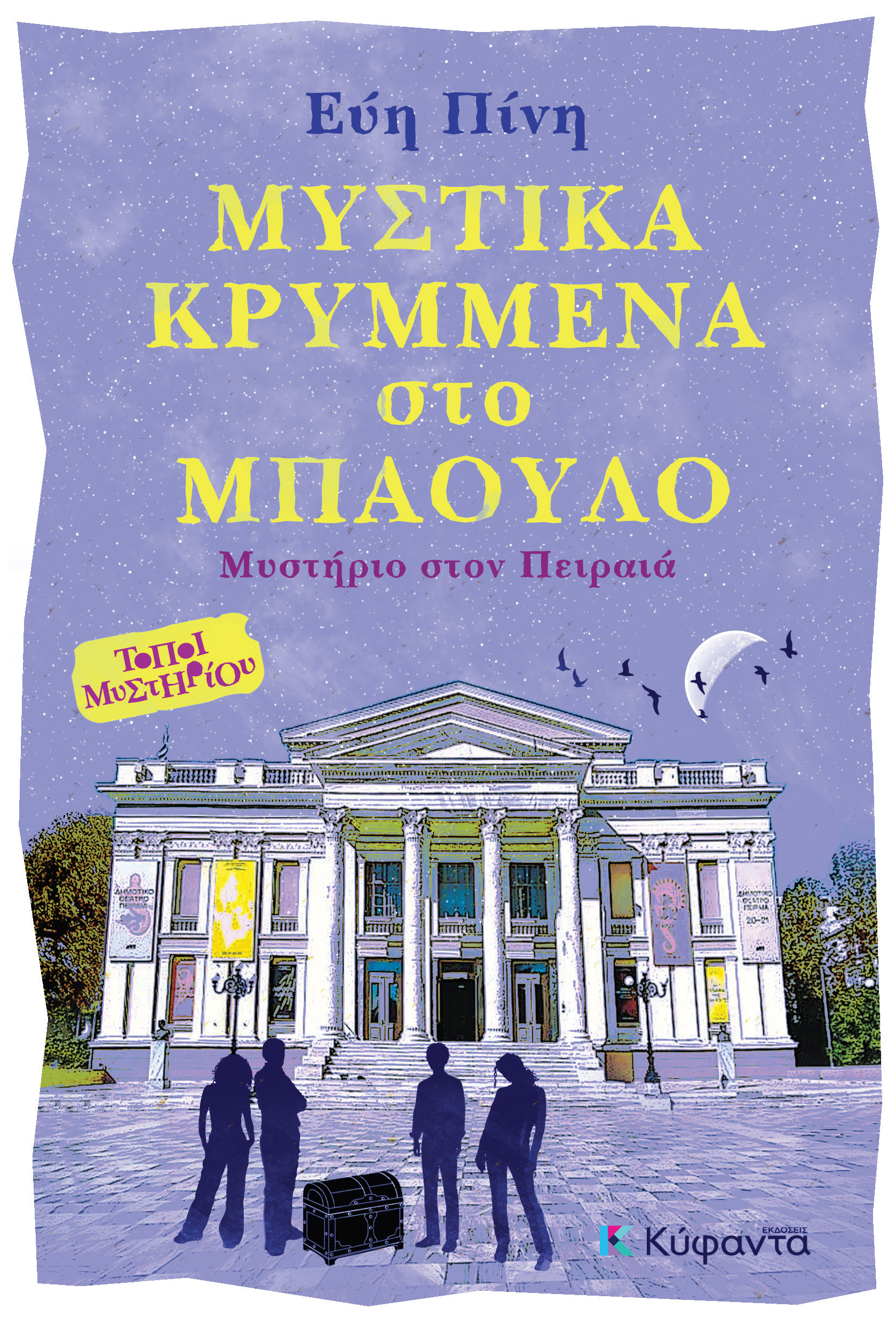 ΜΥΣΤΙΚΑ ΚΡΥΜΜΕΝΑ ΣΤΟ ΜΠΑΟΥΛΟ ΜΥΣΤΗΡΙΟ ΣΤΟΝ ΠΕΙΡΑΙΑ ΜΥΣΤΙΚΑ ΚΡΥΜΜΕΝΑ ΣΤΟ ΜΠΑΟΥΛΟ ΜΥΣΤΗΡΙΟ ΣΤΟΝ ΠΕΙΡΑΙΑ