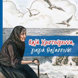 ΚΑΛΑ ΧΡΙΣΤΟΥΓΕΝΝΑ