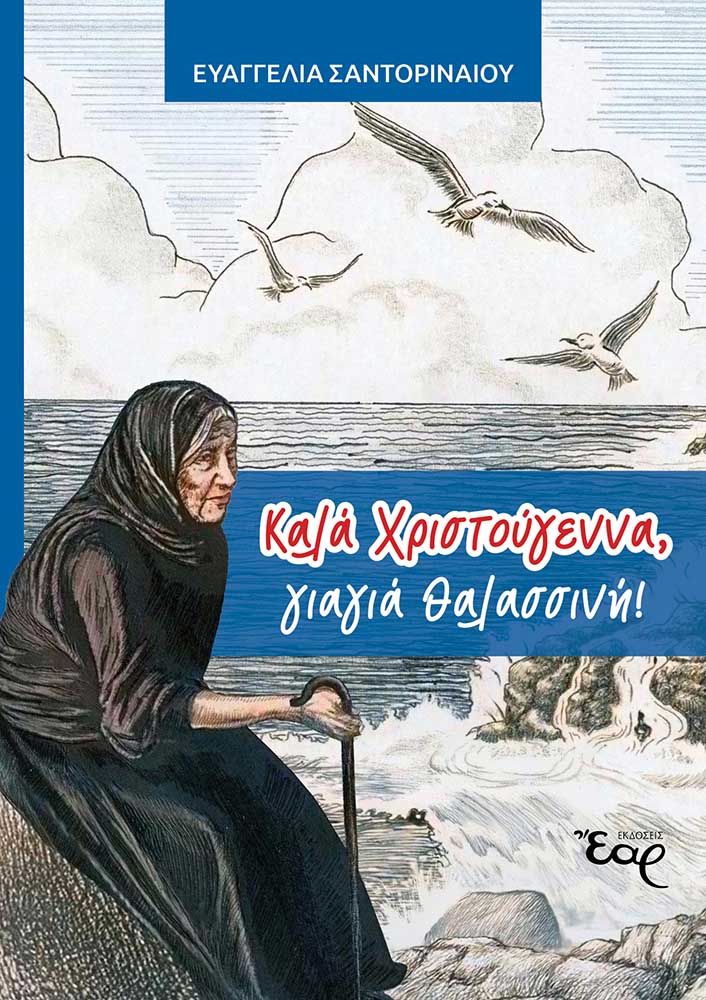 ΚΑΛΑ ΧΡΙΣΤΟΥΓΕΝΝΑ ΚΑΛΑ ΧΡΙΣΤΟΥΓΕΝΝΑ