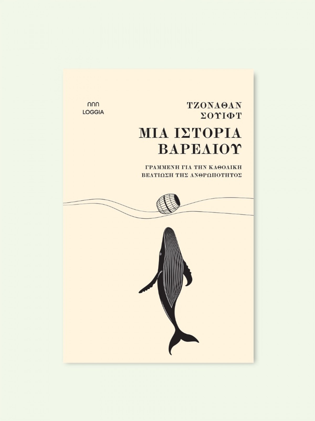 ΜΙΑ ΙΣΤΟΡΙΑ ΒΑΡΕΛΙΟΥ ΜΙΑ ΙΣΤΟΡΙΑ ΒΑΡΕΛΙΟΥ