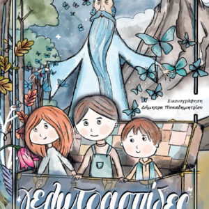 ΓΕΛΩΤΟΑΣΠΙΔΕΣ