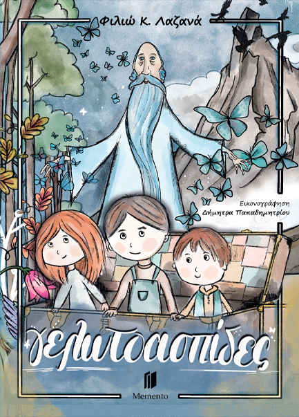 ΓΕΛΩΤΟΑΣΠΙΔΕΣ ΓΕΛΩΤΟΑΣΠΙΔΕΣ