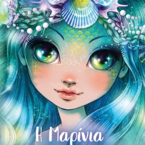 NEBULOUS STARS 3 : Η ΜΑΡΙΝΙΑ ΚΑΙ Η ΚΑΡΔΙΑ ΤΗΣ ΦΩΤΙΑΣ