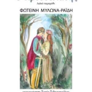 Ο ΧΡΥΣΟΣΠΑΘΗΣ