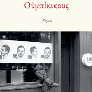 ΟΥΜΠΙΚΙΚΟΥΣ