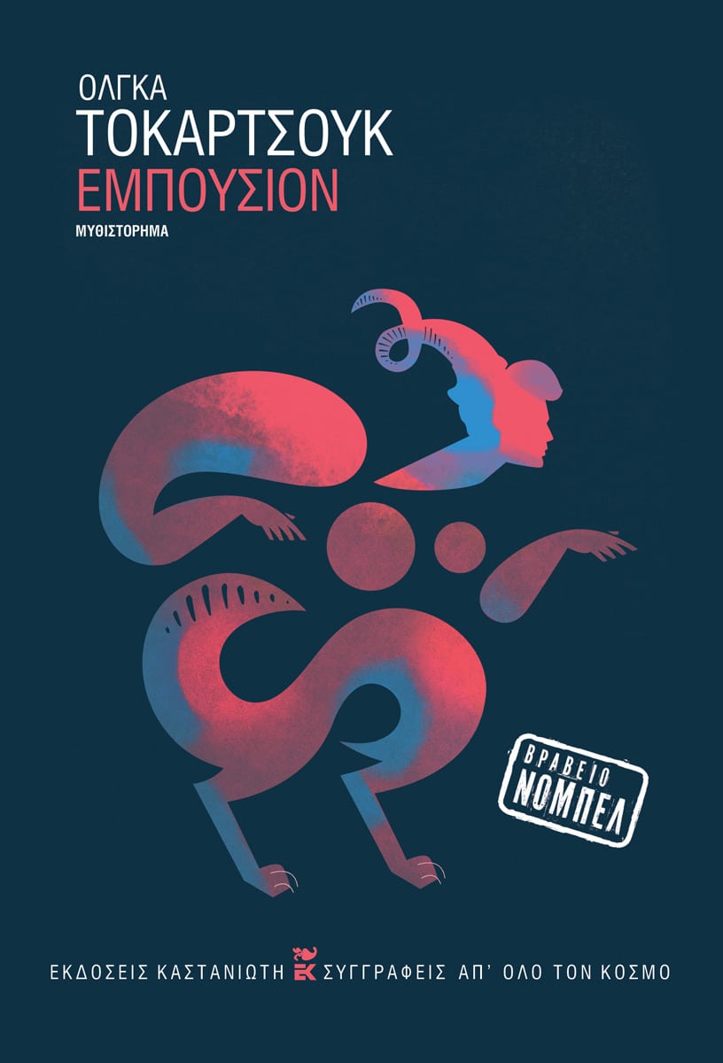 ΕΜΠΟΥΣΙΟΝ (ΒΙΒΛΙΟΔΕΤΗΜΕΝΗ ΕΚΔΟΣΗ) ΕΜΠΟΥΣΙΟΝ (ΒΙΒΛΙΟΔΕΤΗΜΕΝΗ ΕΚΔΟΣΗ)