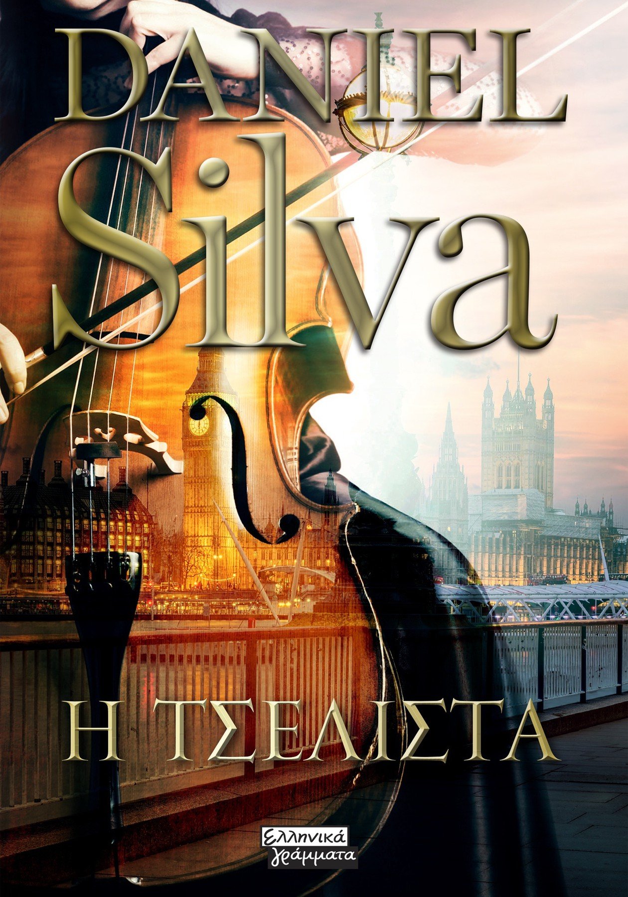 Η ΤΣΕΛΙΣΤΑ Η ΤΣΕΛΙΣΤΑ