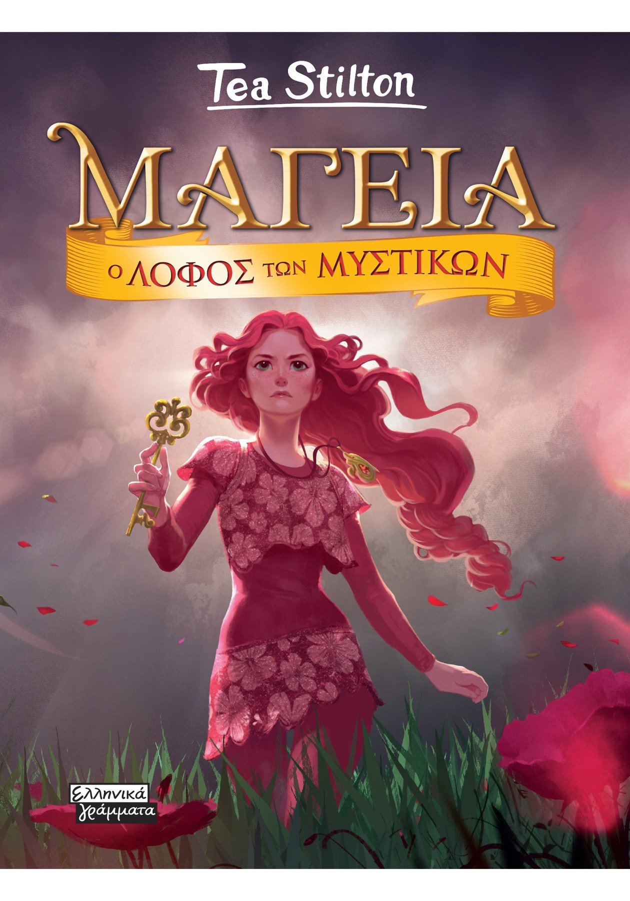 ΜΑΓΕΙΑ 11 - Ο ΛΟΦΟΣ ΤΩΝ ΜΥΣΤΙΚΩΝ ΜΑΓΕΙΑ 11 - Ο ΛΟΦΟΣ ΤΩΝ ΜΥΣΤΙΚΩΝ