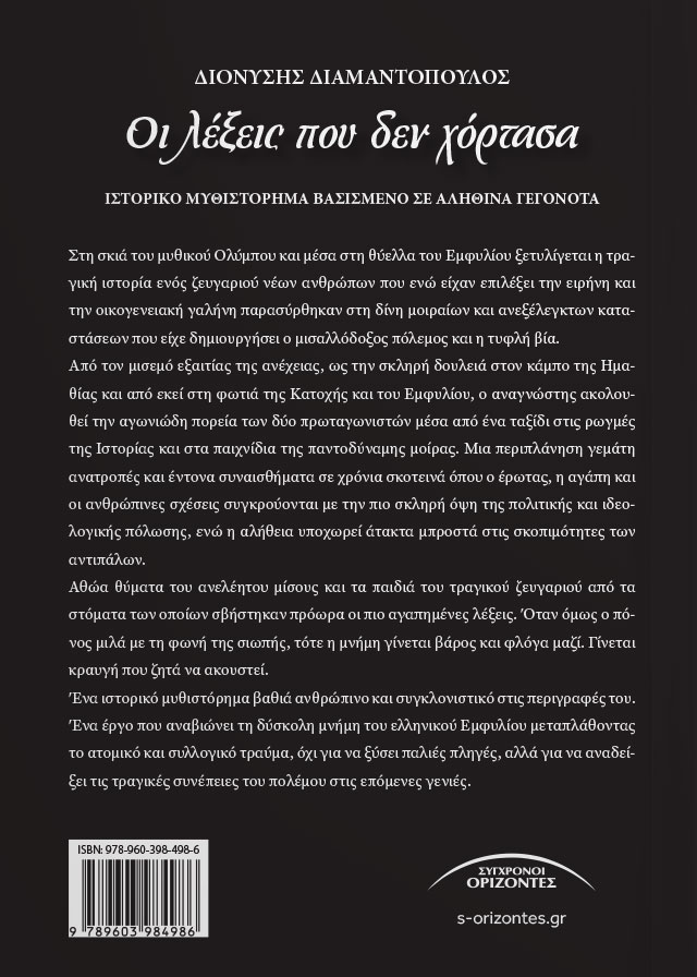 ΟΙ ΛΕΞΕΙΣ ΠΟΥ ΔΕ ΧΟΡΤΑΣΑ ΟΙ ΛΕΞΕΙΣ ΠΟΥ ΔΕ ΧΟΡΤΑΣΑ