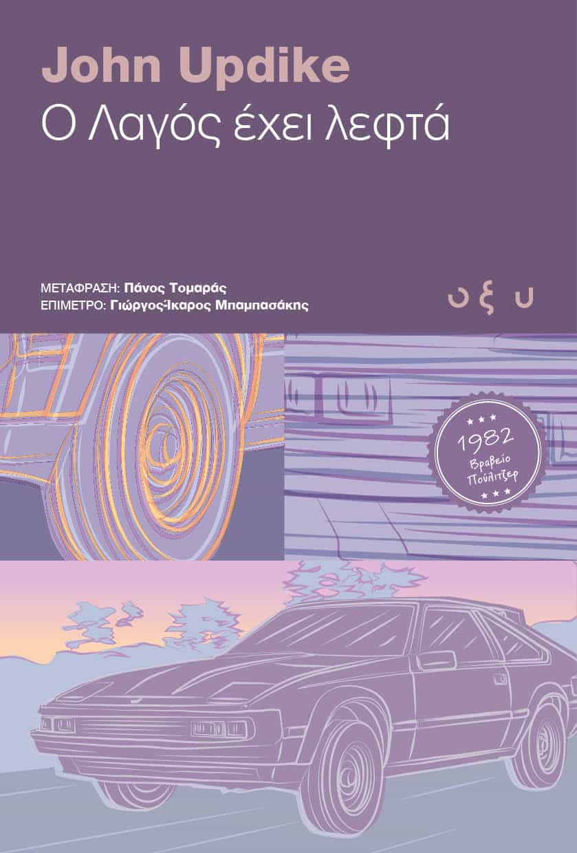 Ο ΛΑΓΟΣ ΕΧΕΙ ΛΕΦΤΑ Ο ΛΑΓΟΣ ΕΧΕΙ ΛΕΦΤΑ