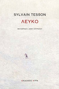 ΛΕΥΚΟ ΛΕΥΚΟ