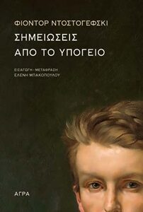 ΣΗΜΕΙΩΣΕΙΣ ΑΠΟ ΤΟ ΥΠΟΓΕΙΟ