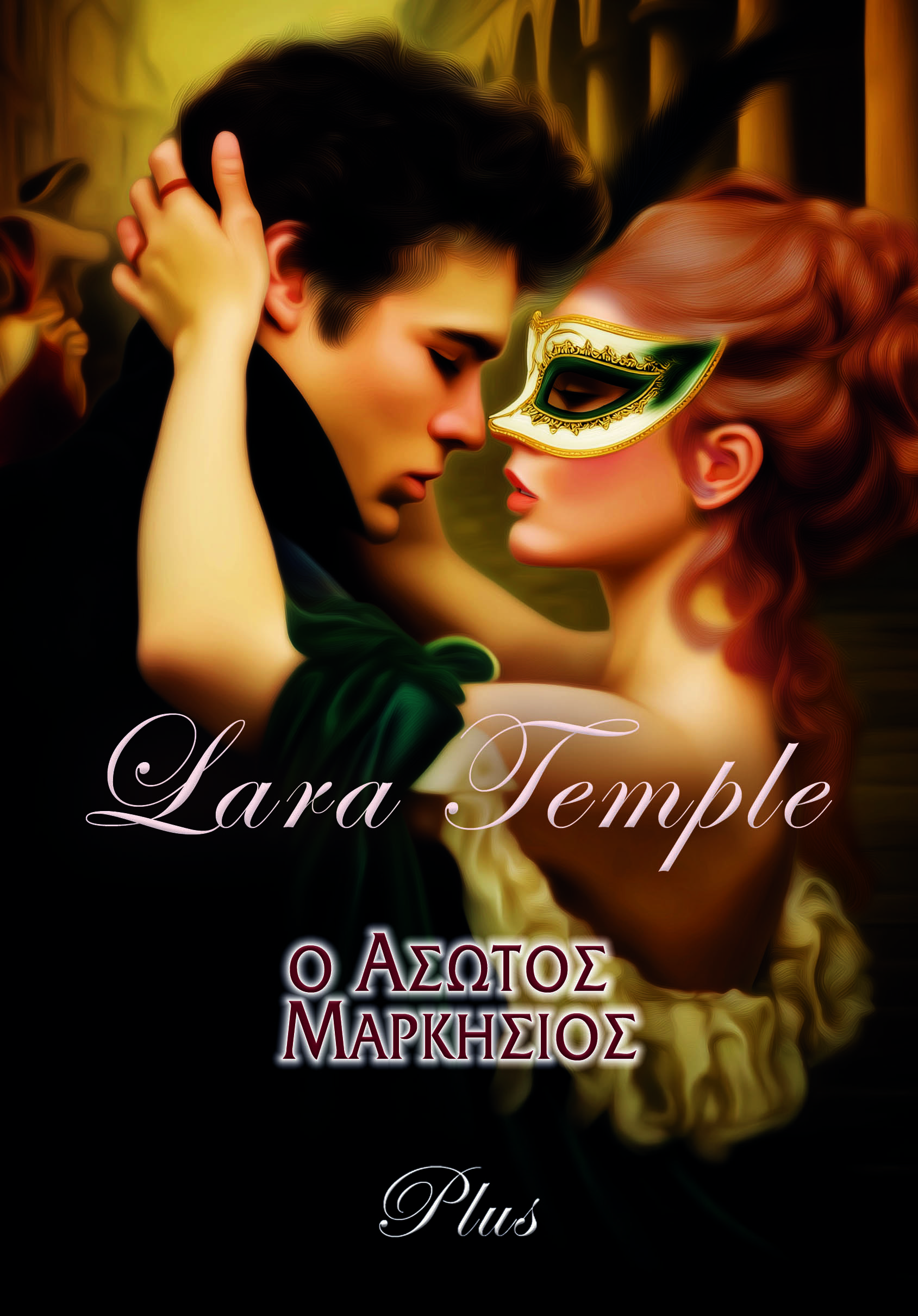 Ο ΑΣΩΤΟΣ ΜΑΡΚΗΣΙΟΣ Ο ΑΣΩΤΟΣ ΜΑΡΚΗΣΙΟΣ